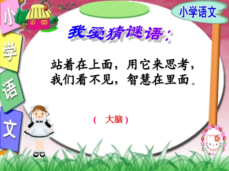 《两件宝》课件_第3页