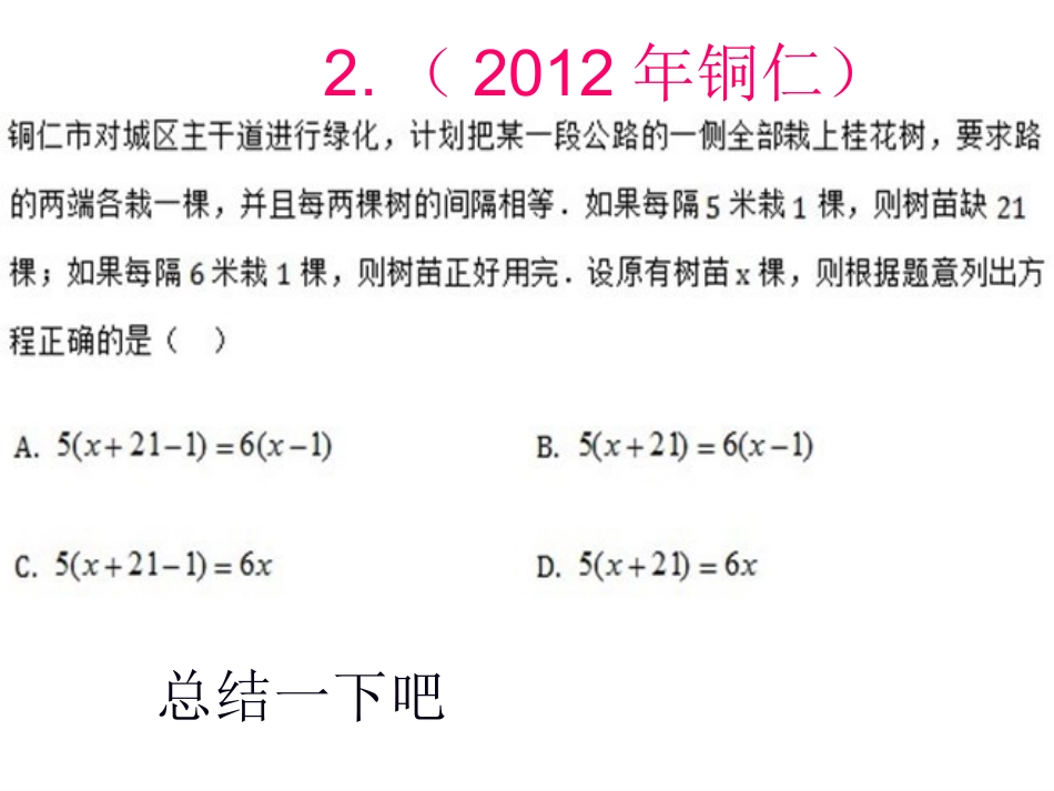 3.3.2去分母11.13_第2页