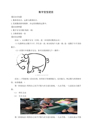 001数字宝宝进宫