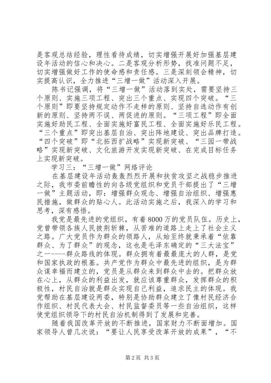 三增一做学习心得9篇_第2页