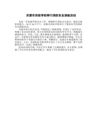 安全消防演练通讯报道