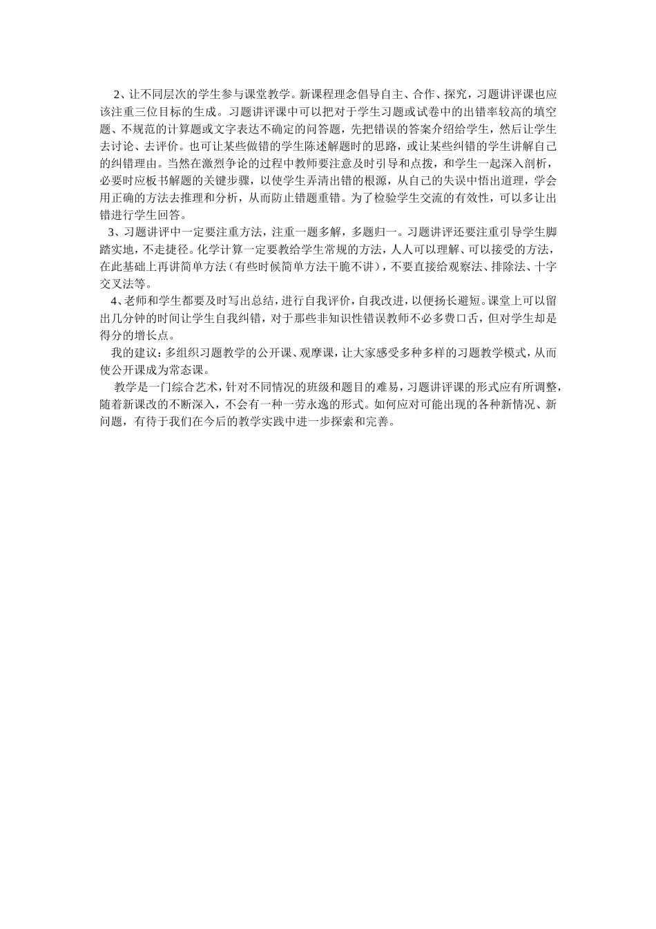 如何提高习题讲评课的效率_第2页