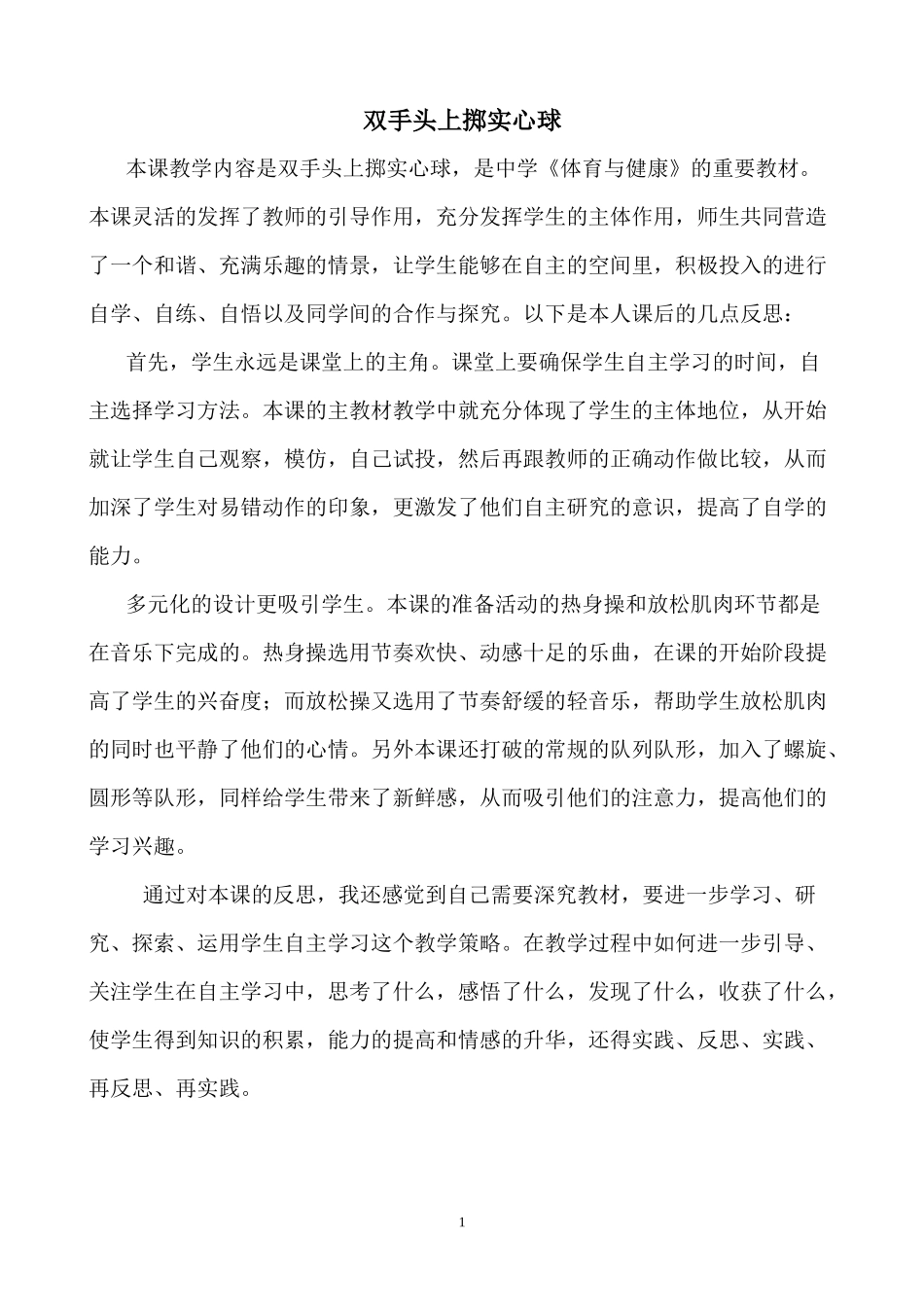 双手头上掷实心球_第1页