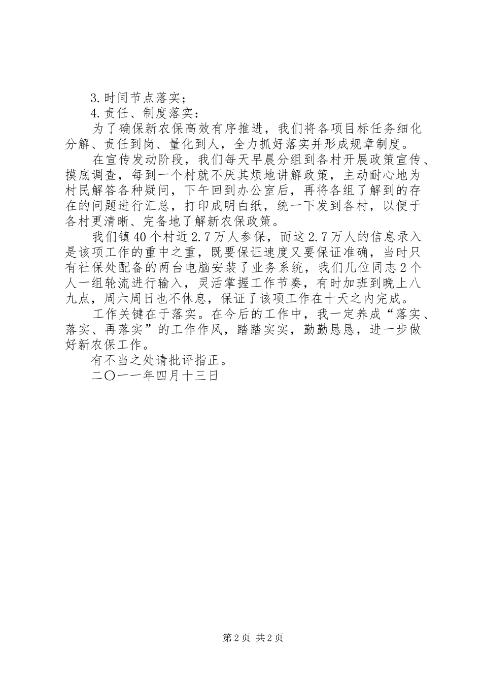 学习《关键在于落实》心得体会20XX年.11.14 (3)_第2页