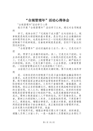 “合规管理年”活动心得体会_1