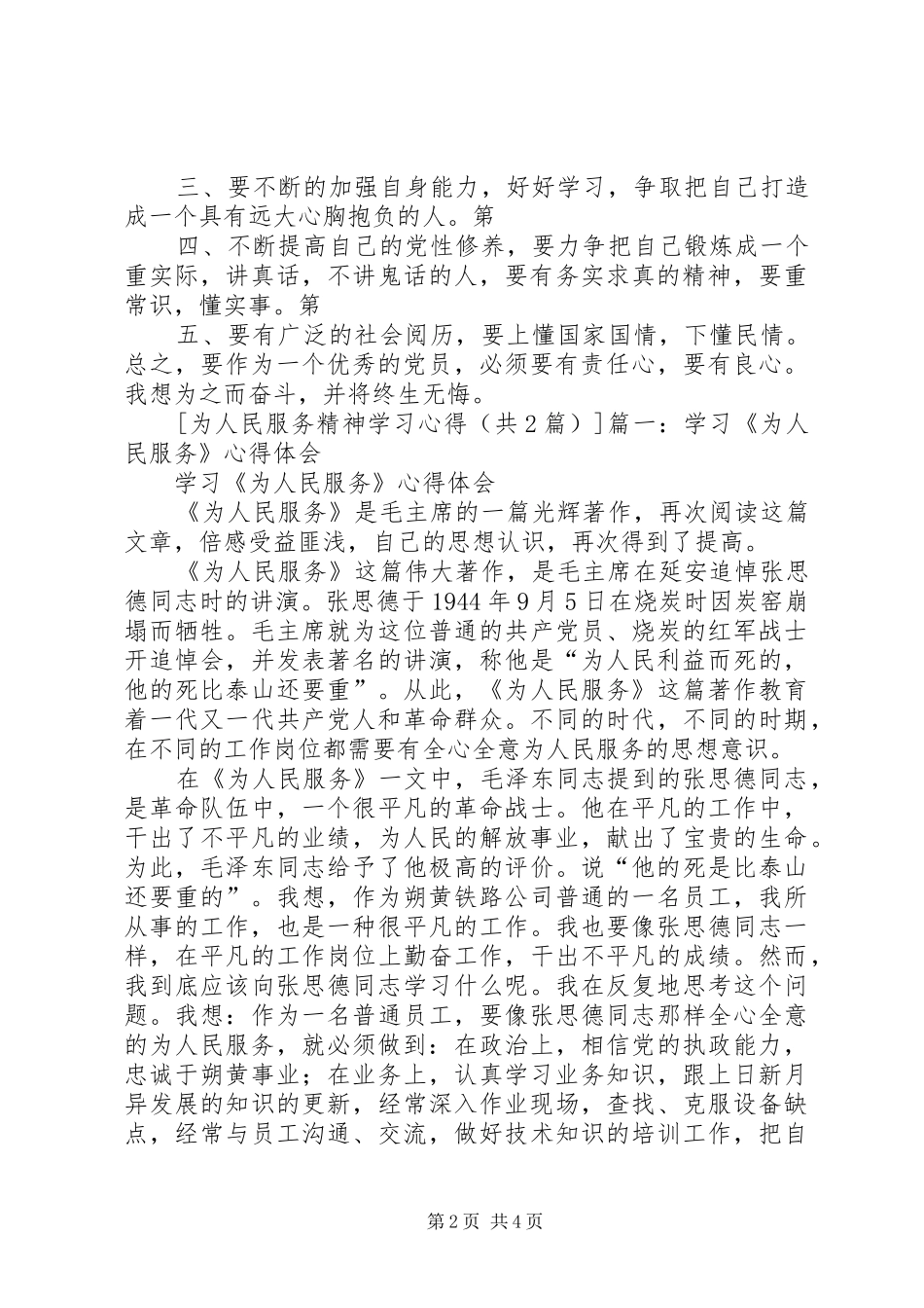 为人民服务精神心得体会_第2页