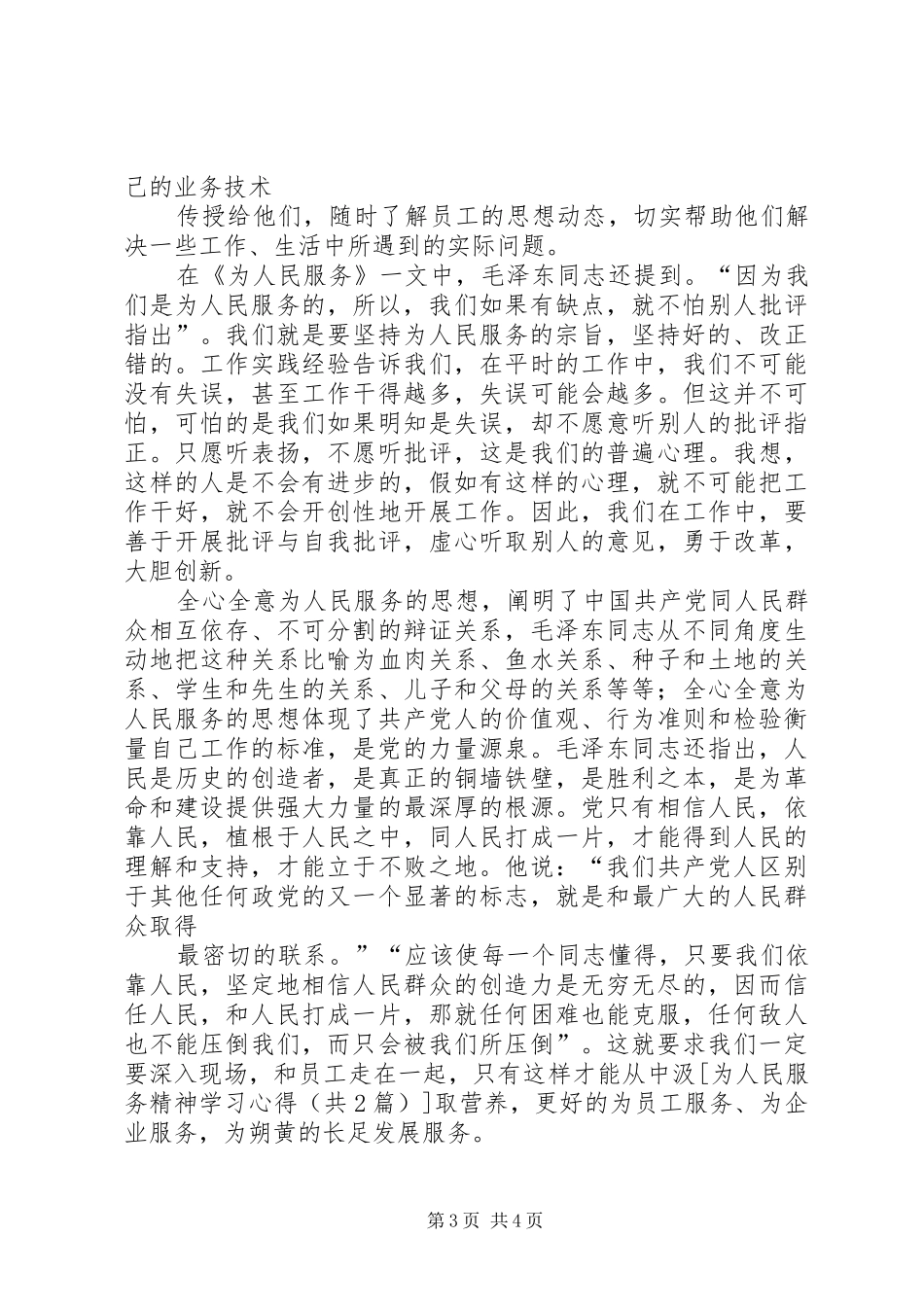 为人民服务精神心得体会_第3页