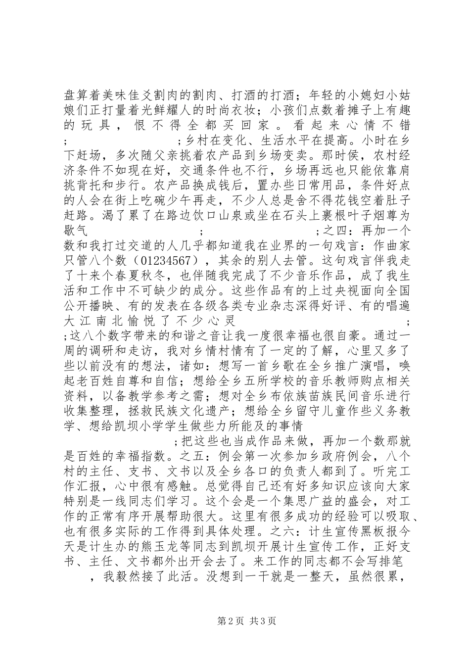 挂职干部驻村工作体会_第2页