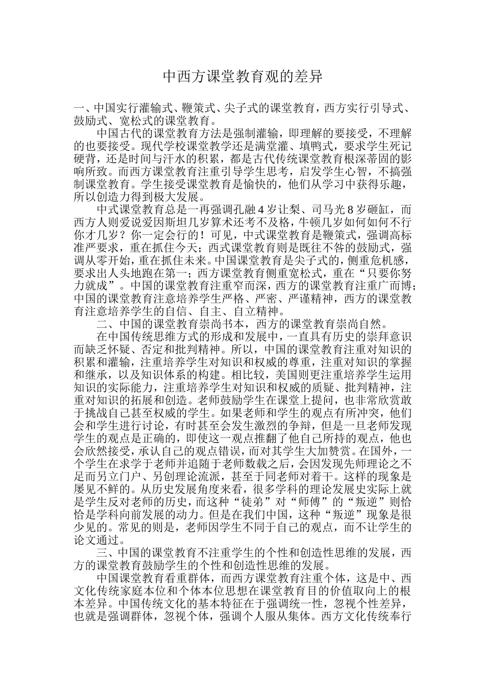 中西方课堂教育观的差异_第1页
