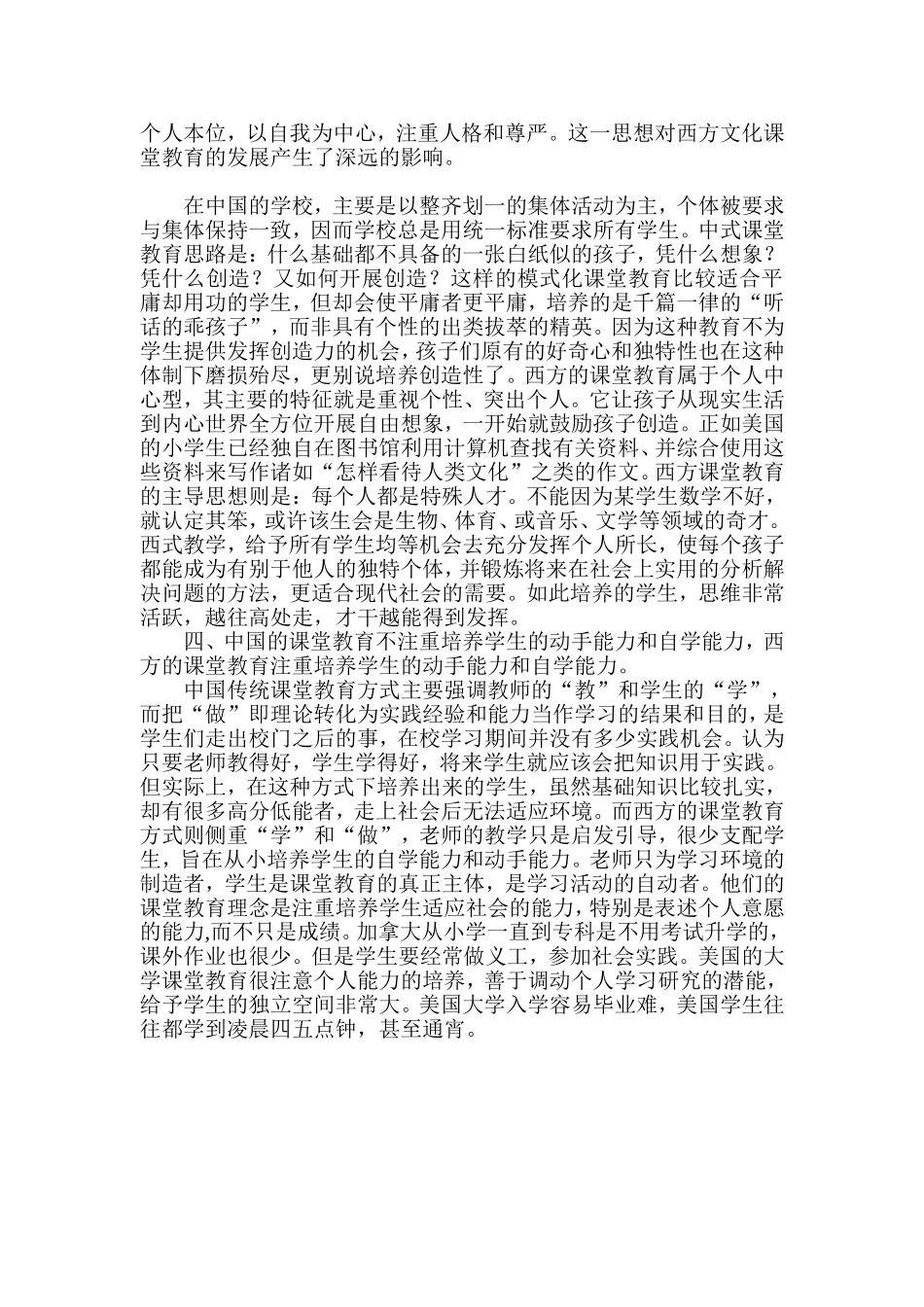 中西方课堂教育观的差异_第2页