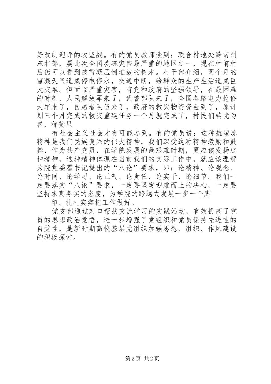 和结对帮扶村的结对感想体会_第2页