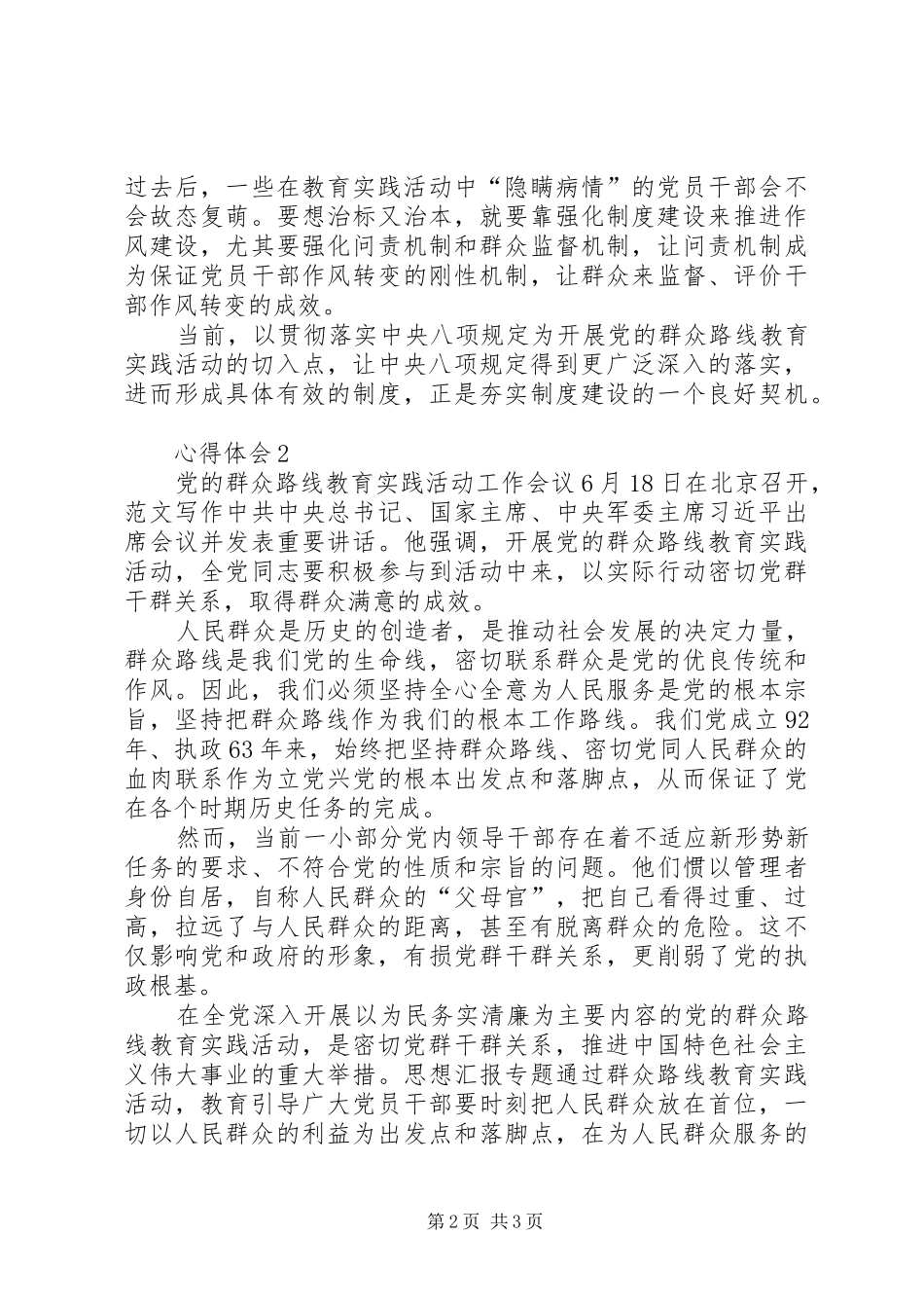 XX年2月学习党的群众路线心得体会_第2页