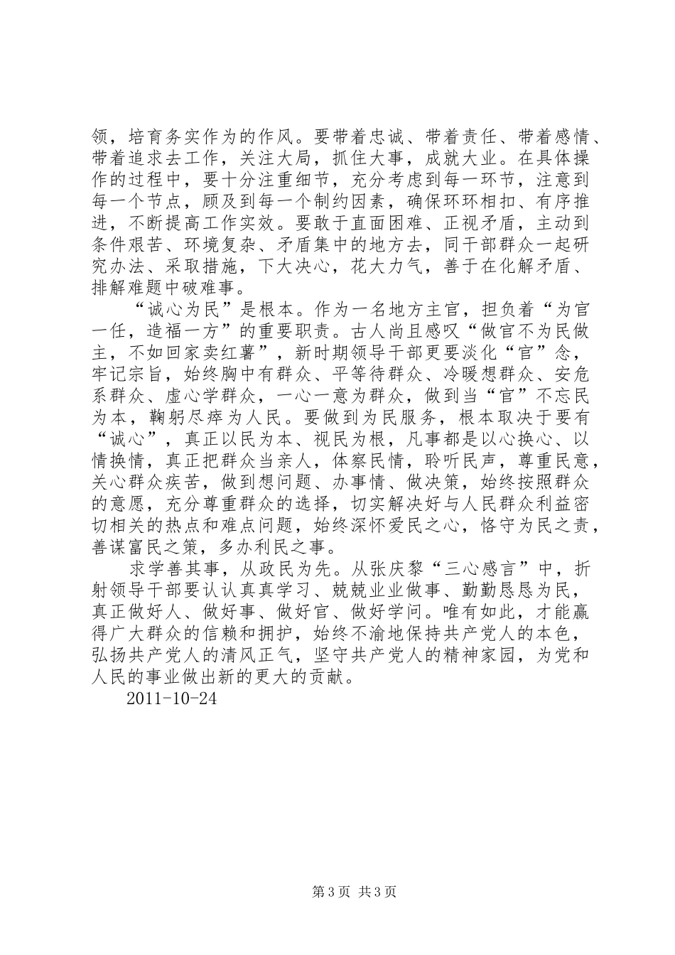 学习省委书记张庆黎讲话心得体会[精选多篇]_第3页