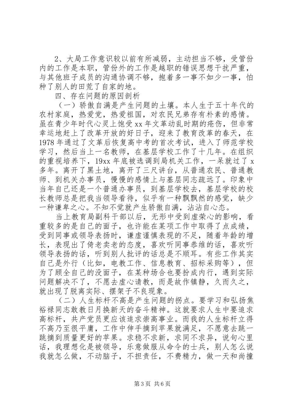 三严三实对照检查材料心得体会_第3页