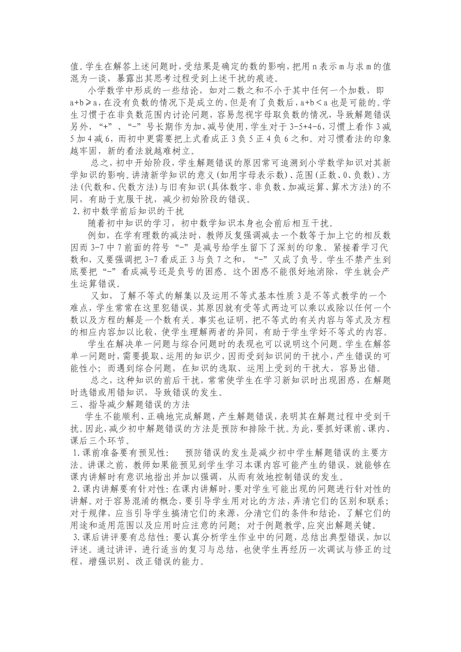 初中数学易错题的原因分析_第2页