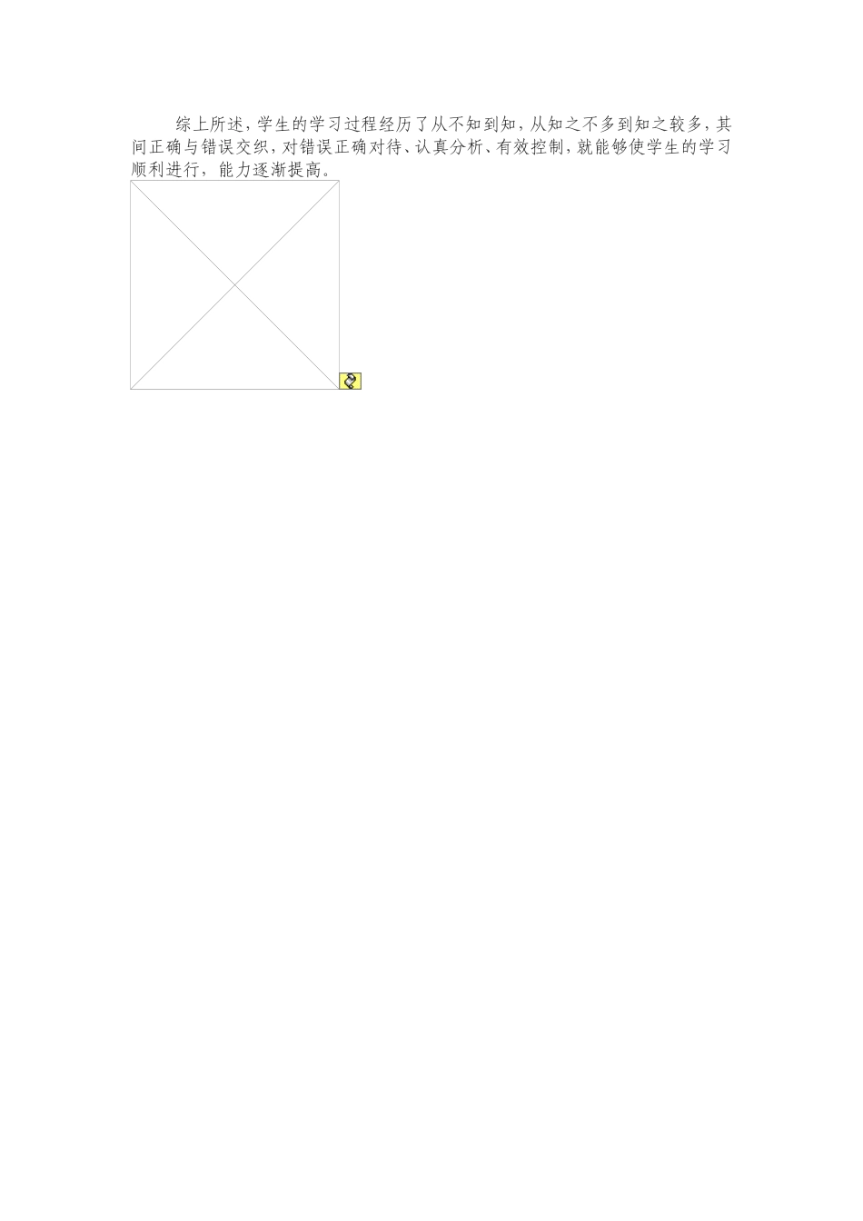 初中数学易错题的原因分析_第3页