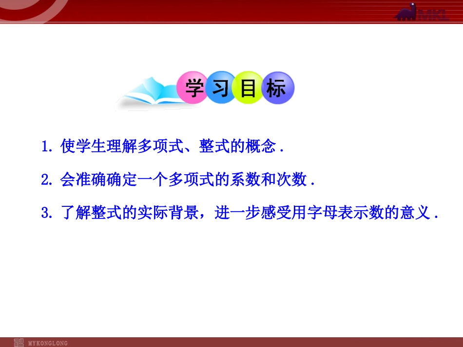 2.1--整式--第2课时(人教版七年级上).1--整式--第2课时(人教版七年级上)_第2页