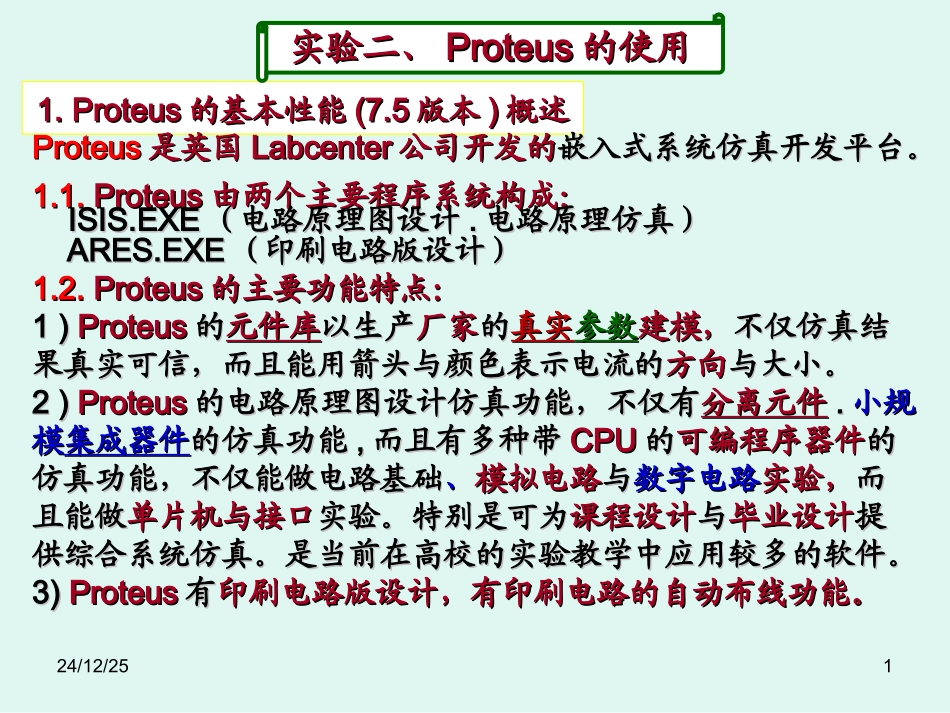 实验二、proteus的使用_第1页