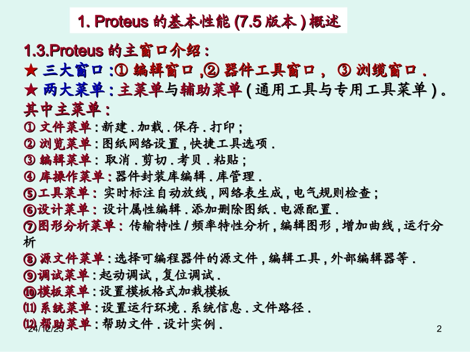 实验二、proteus的使用_第2页