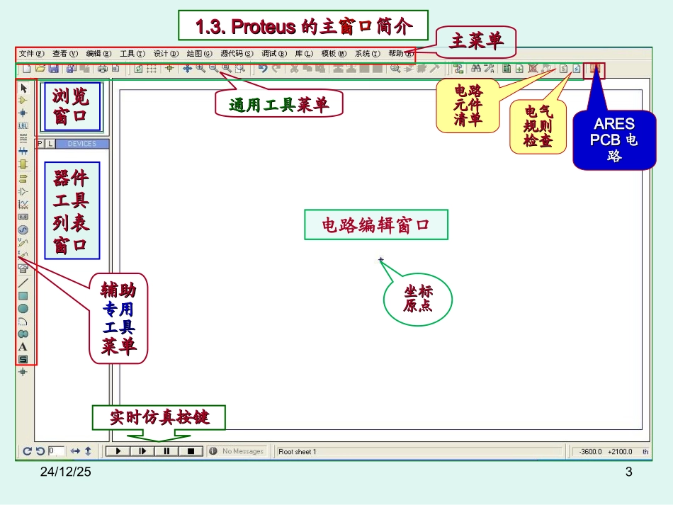 实验二、proteus的使用_第3页