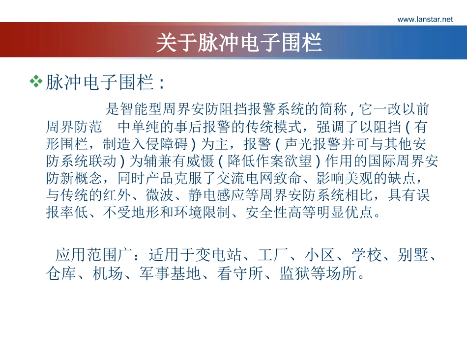 优动力科技电子围栏演示PPT_第3页