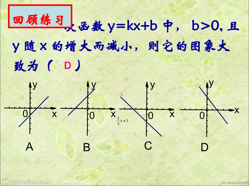 4.4一次函数图象的应用3_第2页