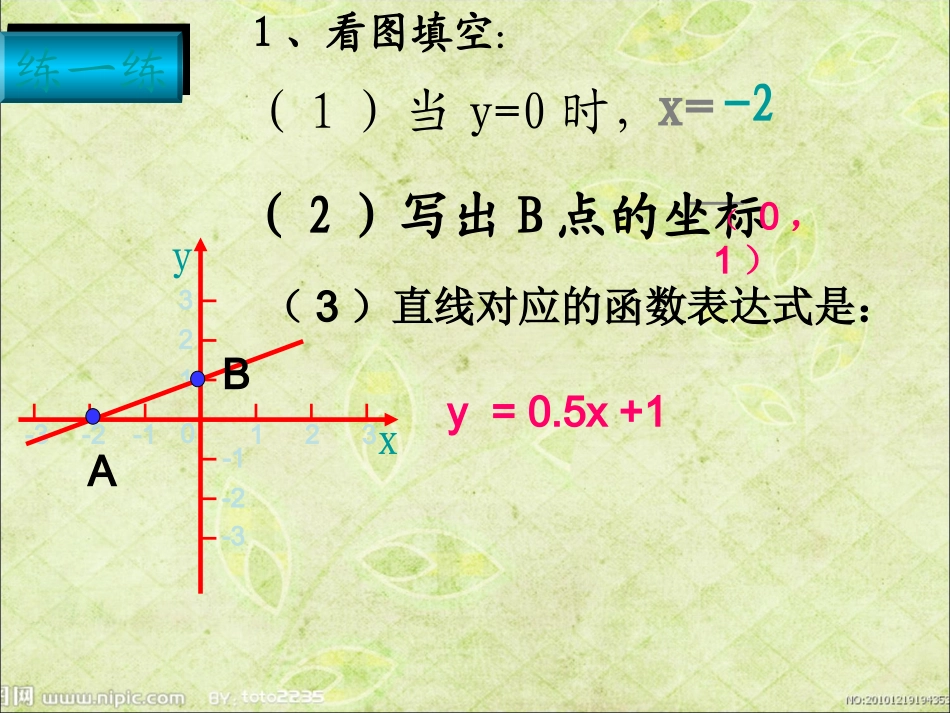4.4一次函数图象的应用3_第3页