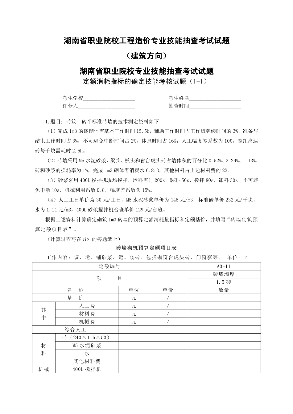 工程造价专业学生专业技能抽查考试试题(建筑方向)_第1页