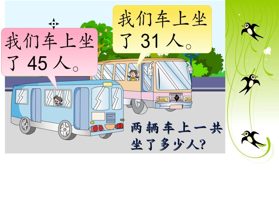 一年级-数学-下-两位数加、减两位数(不进位、不退位)邵明雪_第3页