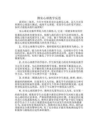 实心球的教学反思