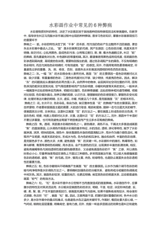 水彩画的六种弊病