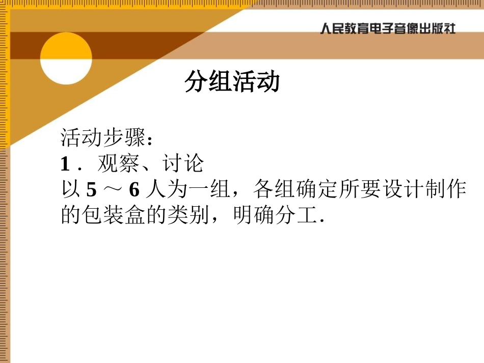 4.4.1设计制作长方体形状的包装纸盒1课件-28328_第3页