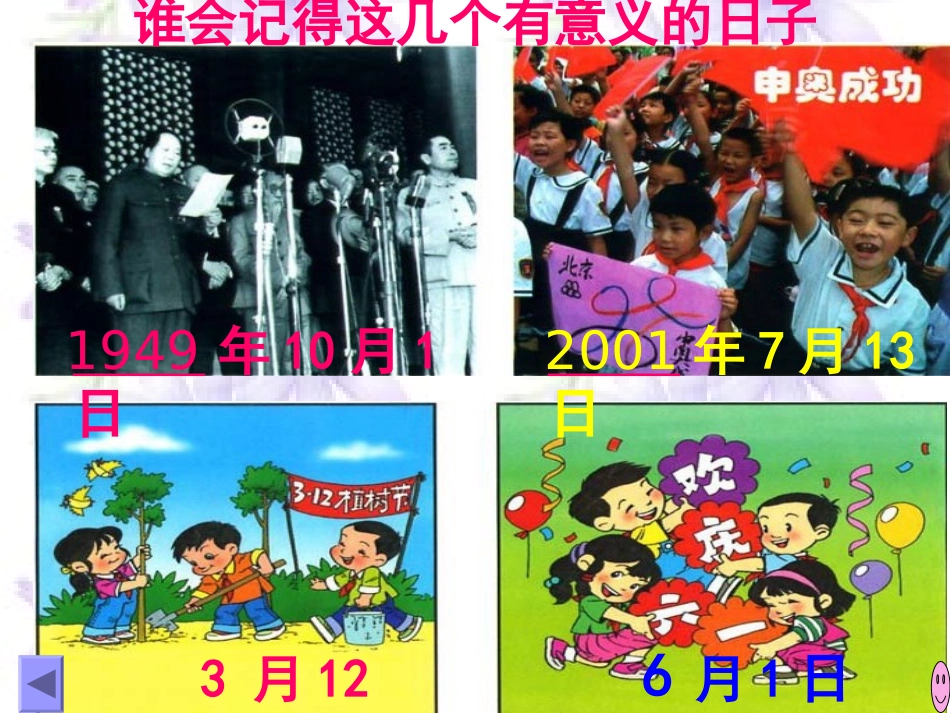 人教2011版小学数学三年级年月日的课件_第2页