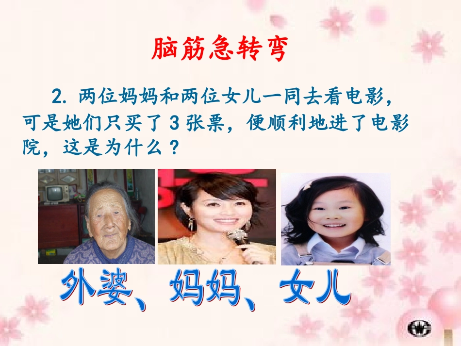 数学广角-重叠问题_第2页