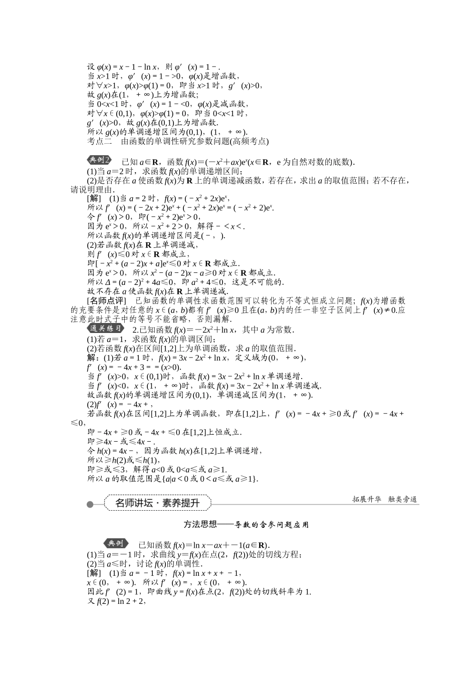 第二章第11讲导数与函数单调性_第2页