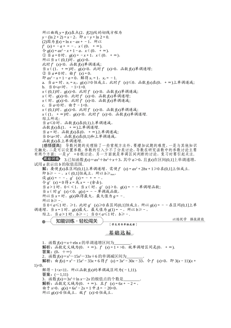 第二章第11讲导数与函数单调性_第3页