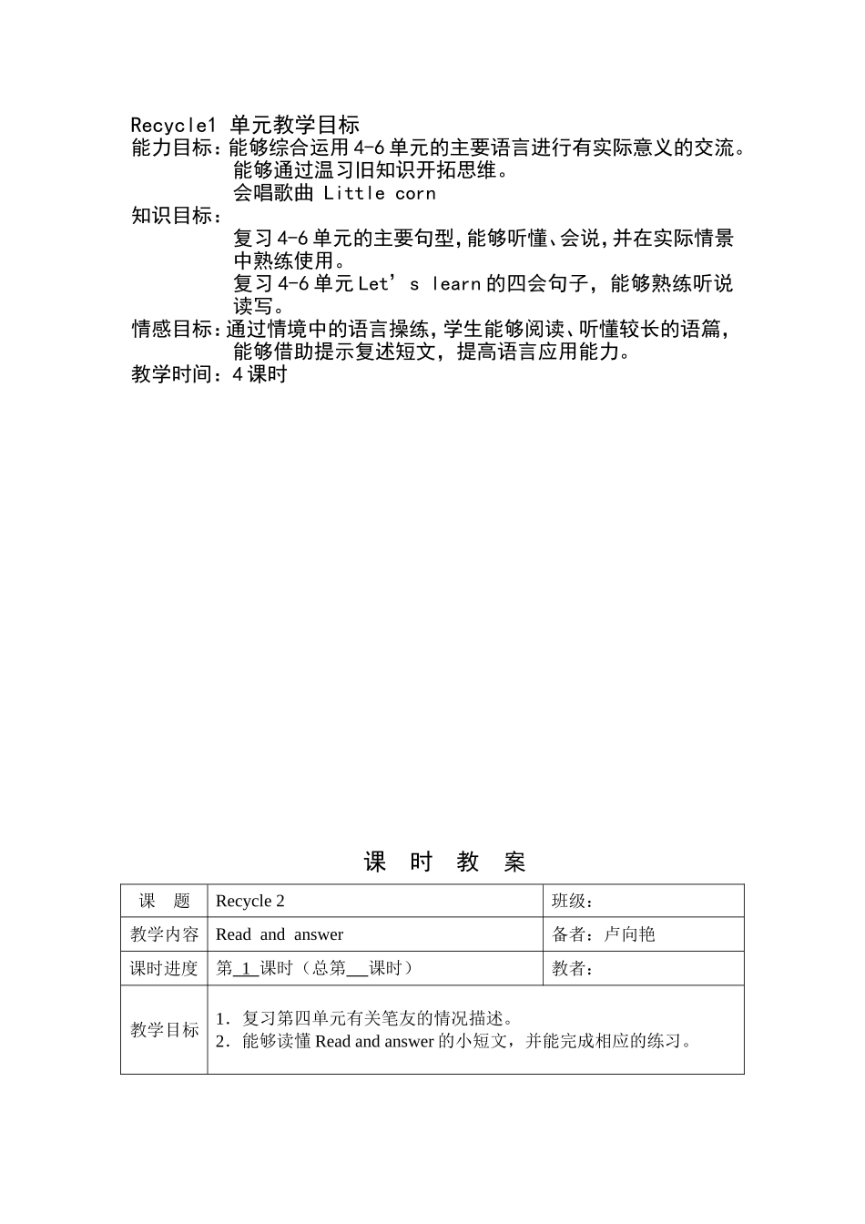 六年级上册recycle2_第1页