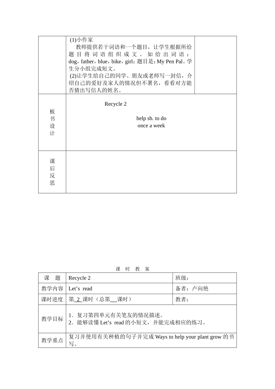 六年级上册recycle2_第3页