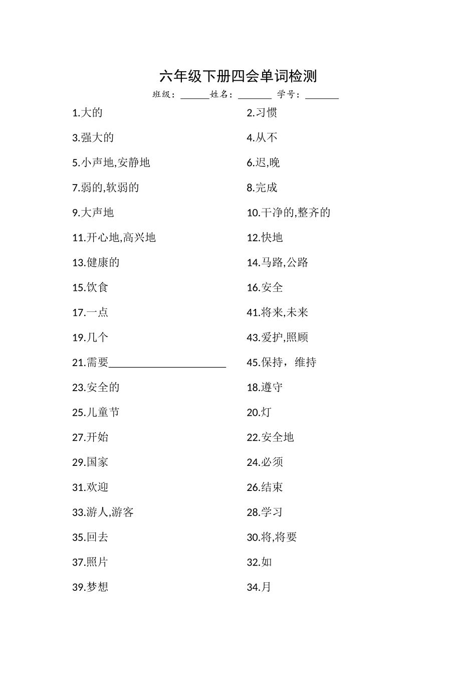 六年级下册四会单词_第1页
