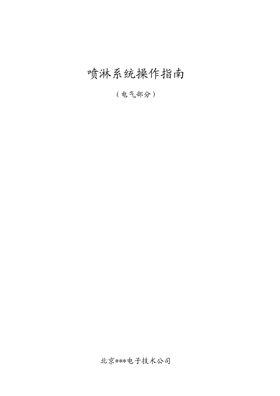 喷淋加湿器说明书_第1页