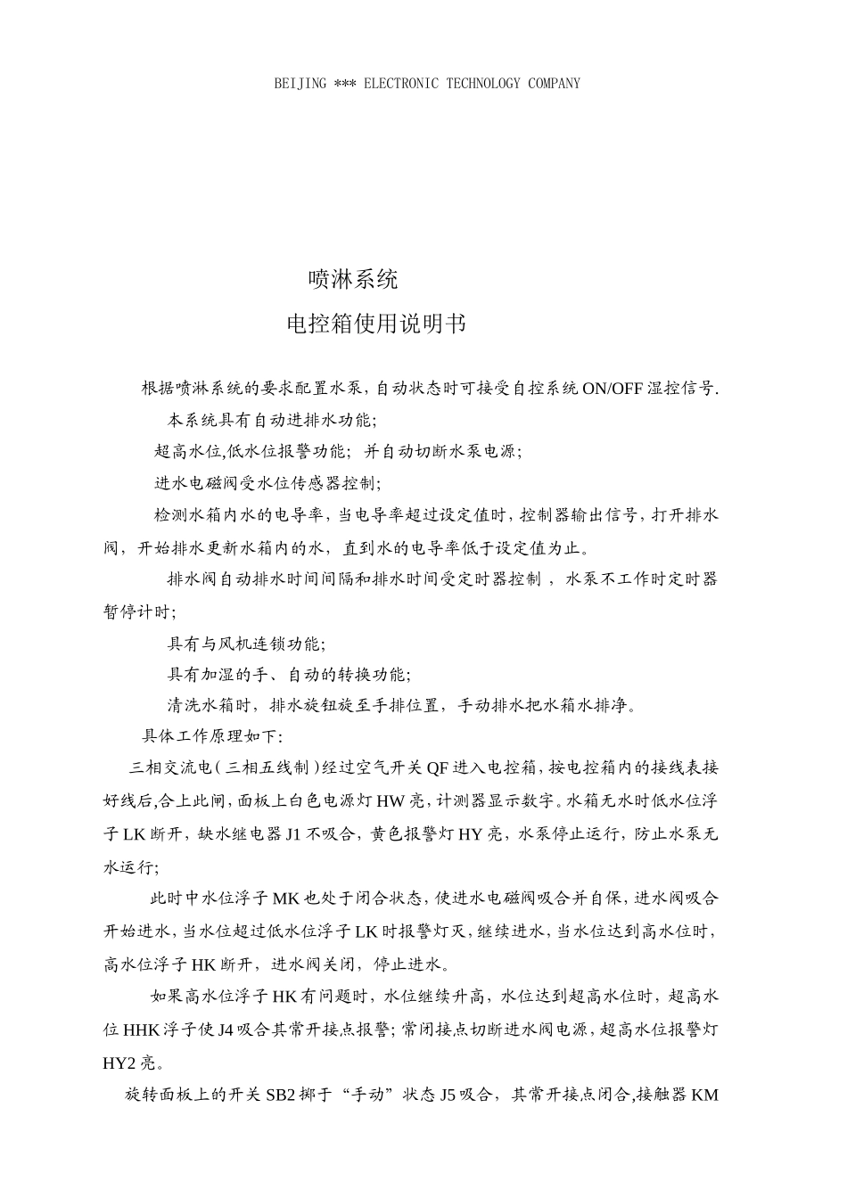 喷淋加湿器说明书_第2页