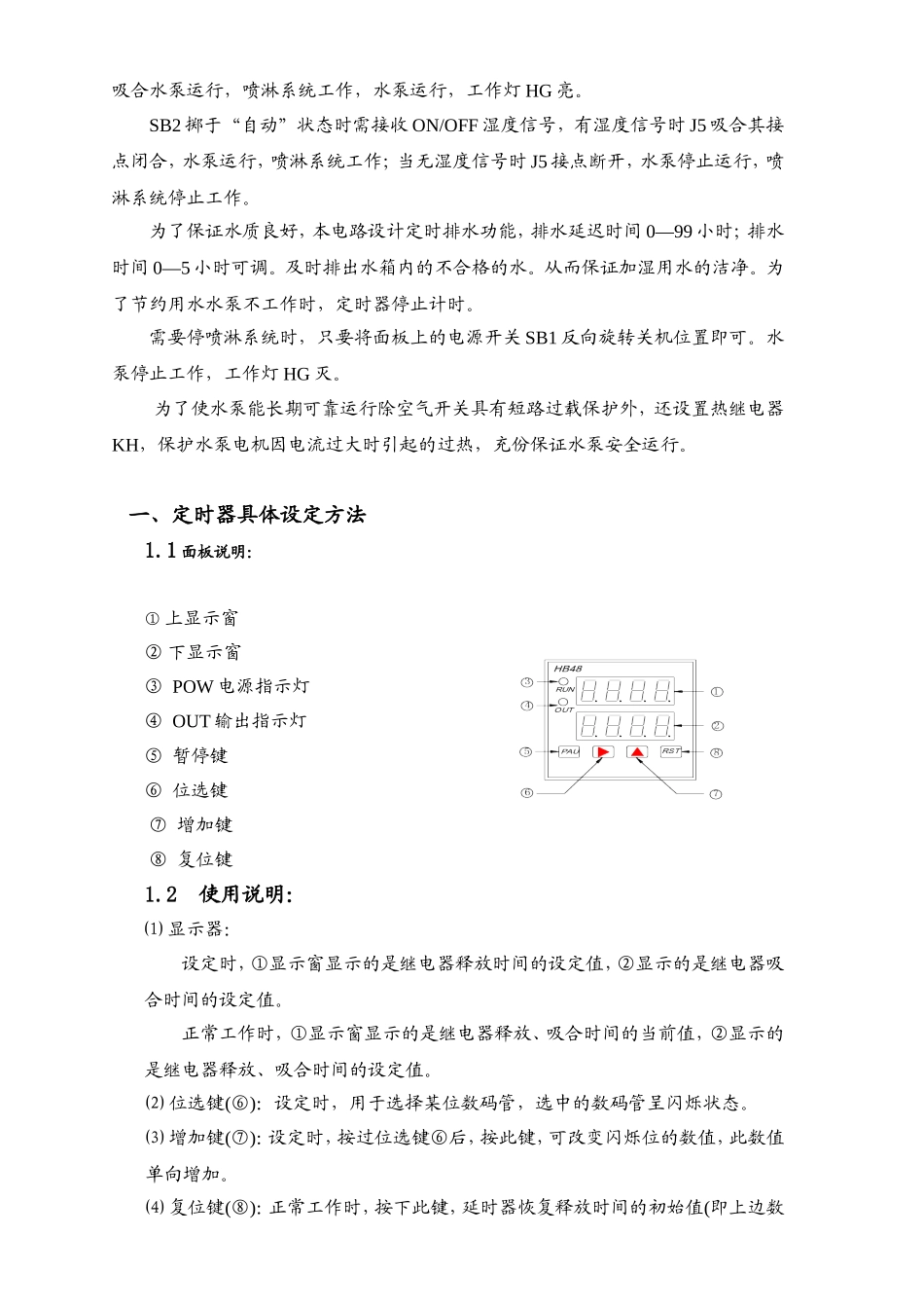 喷淋加湿器说明书_第3页