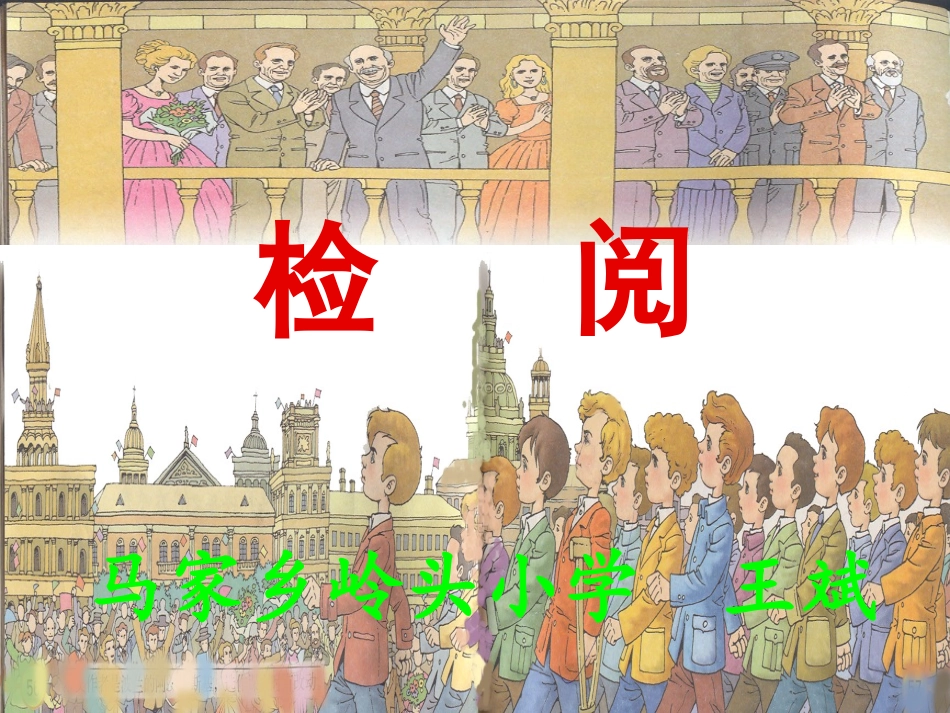 三年级下《检阅》课件_第2页