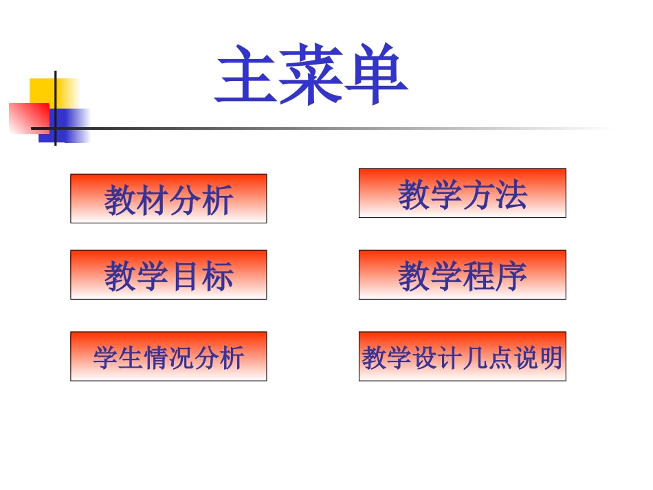 [原创]-人教版点到直线的距离说课教案_第2页
