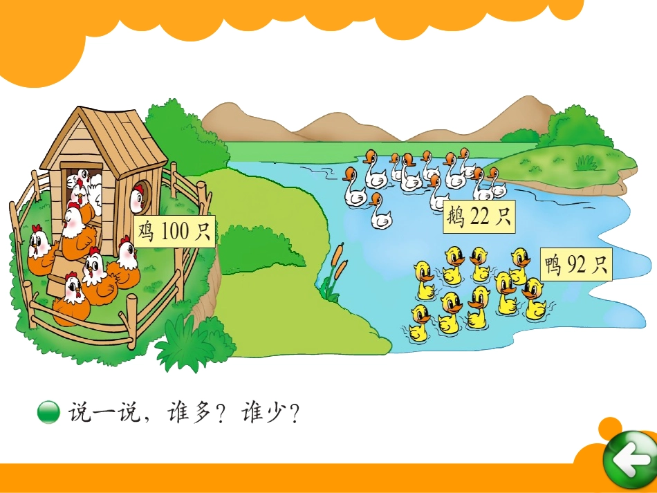 14-小小养殖场_第2页