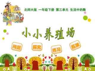 14-小小养殖场