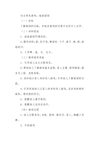 娃娃面馆梁敏润城幼儿园