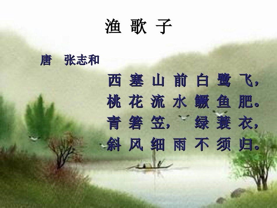 9-词两首渔歌子_第3页