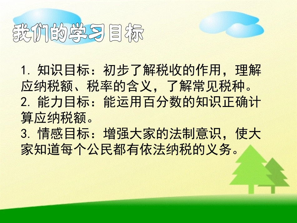 《纳税》(修改稿).ppt1_第2页