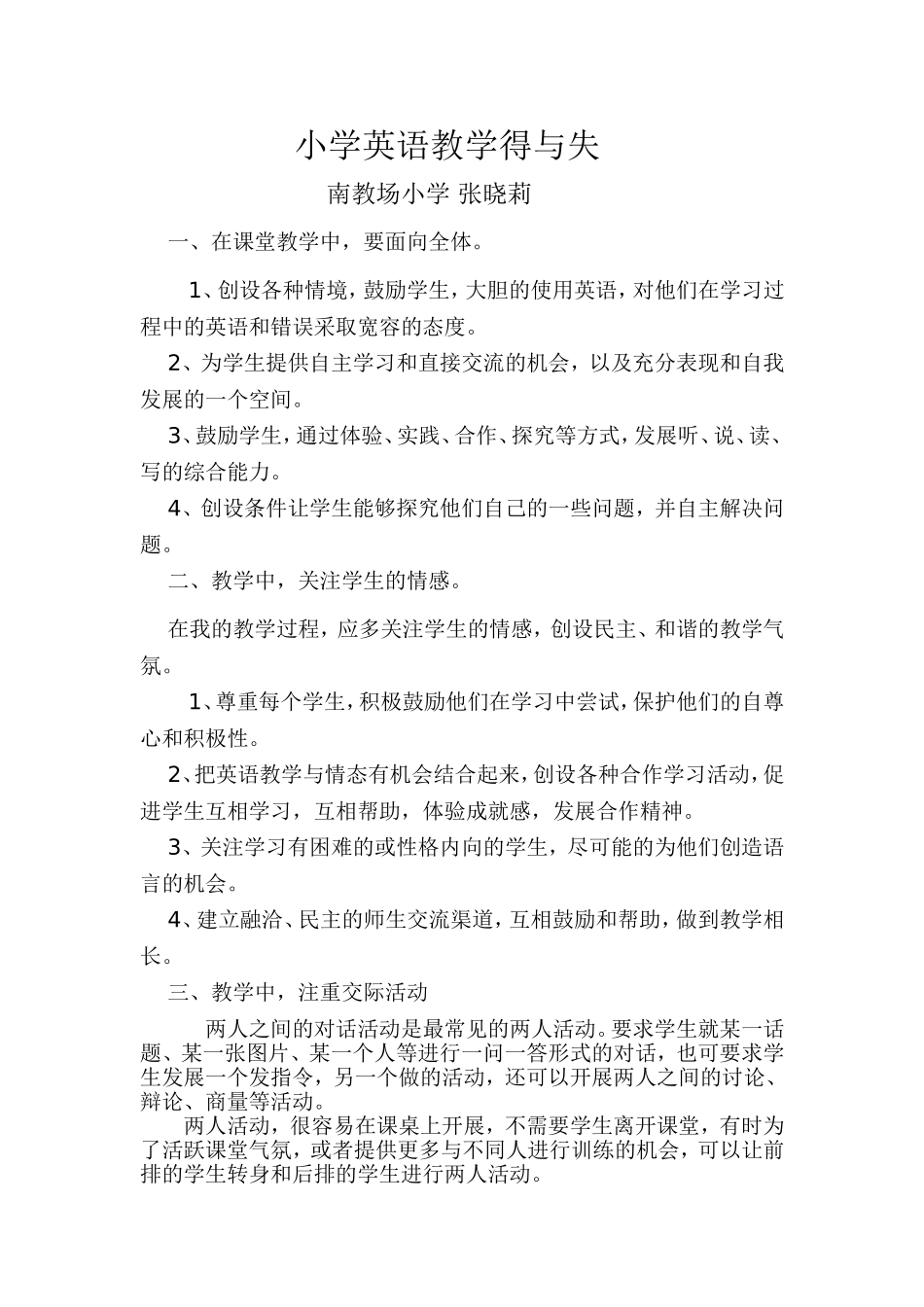 教学得与失201411_第1页